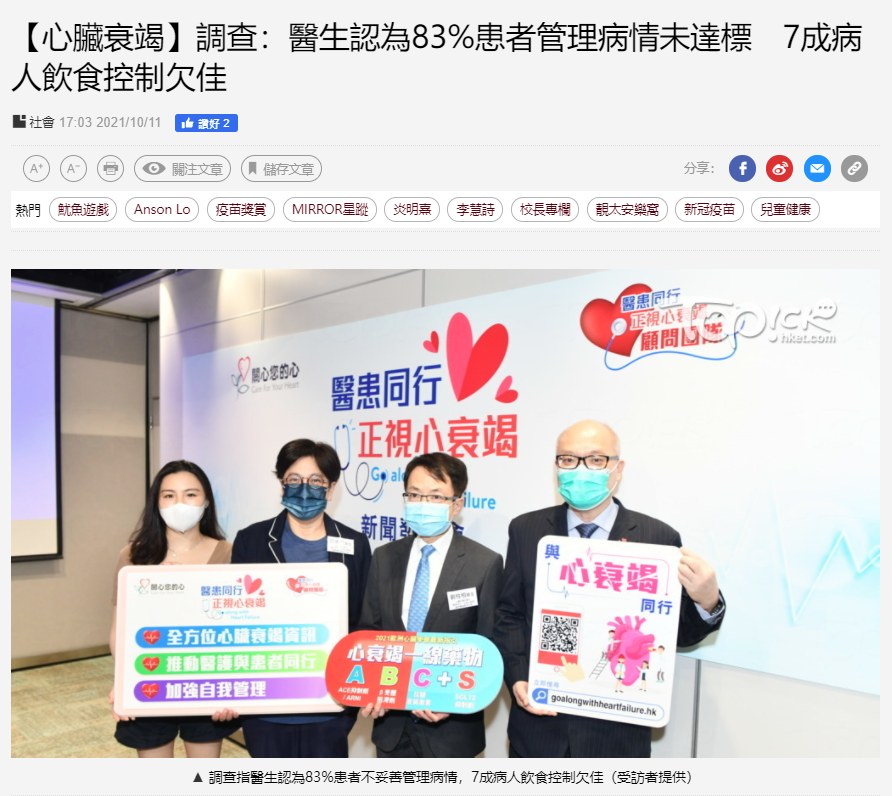 https://topick.hket.com/article/3079151/%E3%80%90%E5%BF%83%E8%87%9F%E8%A1%B0%E7%AB%AD%E3%80%91%E8%AA%BF%E6%9F%A5%EF%BC%9A%E9%86%AB%E7%94%9F%E8%AA%8D%E7%82%BA83-%E6%82%A3%E8%80%85%E7%AE%A1%E7%90%86%E7%97%85%E6%83%85%E6%9C%AA%E9%81%94%E6%A8%99%E3%80%807%E6%88%90%E7%97%85%E4%BA%BA%E9%A3%B2%E9%A3%9F%E6%8E%A7%E5%88%B6%E6%AC%A0%E4%BD%B3